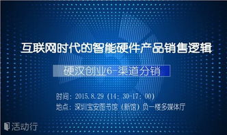 互聯(lián)網(wǎng)時(shí)代的智能硬件產(chǎn)品銷售邏輯 從流量入口到生態(tài)閉環(huán)