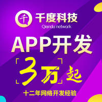 【千度APP開(kāi)發(fā)】APP開(kāi)發(fā) APP定制開(kāi)發(fā) 商城APP生鮮APP外賣定餐APP物流APP