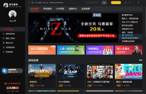 你們要的定制開發steam游戲管家客戶端,游戲商城他來了