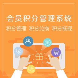 會員積分兌換商城系統(tǒng) 激發(fā)客戶購買欲，推動購物商城銷售提升